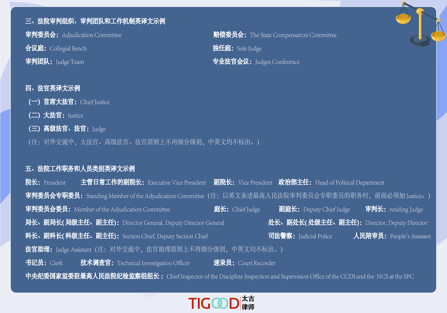 九张图 搞懂人民法院组织机构及职务的正确英文翻译 法制前沿 北京太古律师事务所